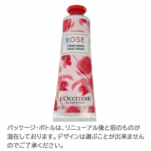 ロクシタン ローズ ハンドクリーム 30ml