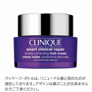 クリニーク スマート リペア クリーム　50ml