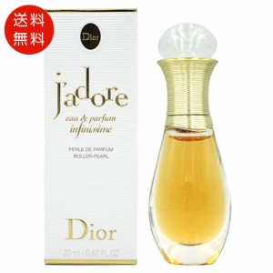 クリスチャン ディオール CHRISTIAN DIOR ジャドール インフィニッシム ローラーパール 20ml  EDP 送料無料