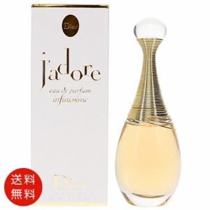 クリスチャン ディオール CHRISTIAN DIOR ジャドール インフィニッシム  オードパルファム 50ml  EDP SP 送料無料