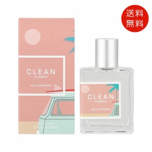 クリーン クラシック ハローサマー オードトワレ 60ml　EDT　CLEAN 送料無料