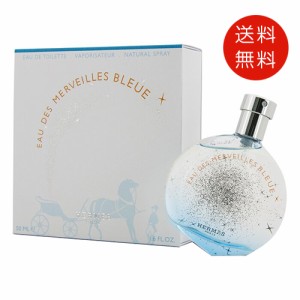 エルメスオー デメルヴェイユ ブルー オーデトワレ 50ml EDT　送料無料