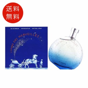 エルメス HERMES ロンブル デ メルヴェイユ オードパルファム 50ml EDP　送料無料