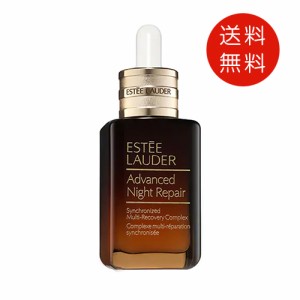 エスティローダー アドバンス ナイト リペア SMR コンプレックス 50ml　送料無料