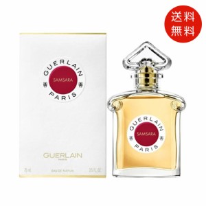 ゲラン GUERLAIN サムサラ オーデパルファム 75ml EDP 送料無料