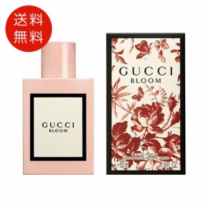 グッチ ブルーム オードパルファム 50ml  EDP  送料無料