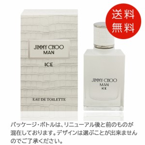 ジミーチュウ マン アイス オードトワレ 30ml EDT 送料無料