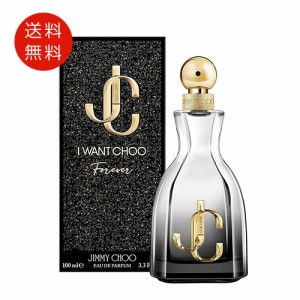 ジミー チュウ JIMMY CHOO アイ・ウォント・チュウ フォーエバー オードパルファム 100ml EDP SP 送料無料