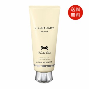 ジルスチュアート JILLSTUART ヴァニララスト ヘアマスク 190g 送料無料