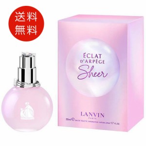 ランバン エクラドゥ アルページュ シアー オードトワレ 50ml EDT　送料無料