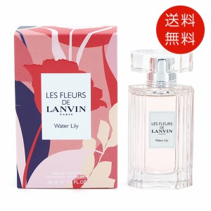 ランバン レ フルールド ランバン ウォーターリリー オードトワレ 50ml EDT 送料無料