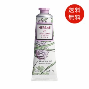 ロクシタン エルバブランシュ ハンドクリーム 30ml 送料無料