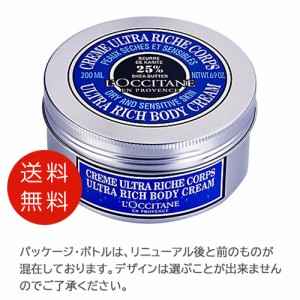 ロクシタン　シアリッチボディクリーム200ml　送料無料　