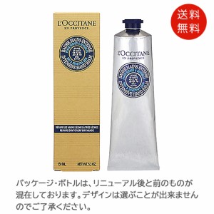 ロクシタン　シアザバーム150ml　送料無料　