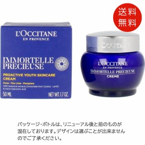 ロクシタン　イモーテルプレシューズクリーム50ml　送料無料　