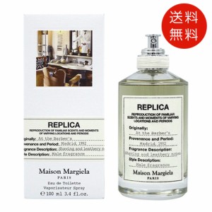 メゾン マルジェラ Maison Margiela レプリカ オードトワレ アット ザ バーバー 100ml  EDT SP 送料無料