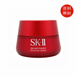 SK-2 SK-II （エスケーツー）スキンパワー アドバンスト クリーム 80g （フェイスクリーム） 送料無料