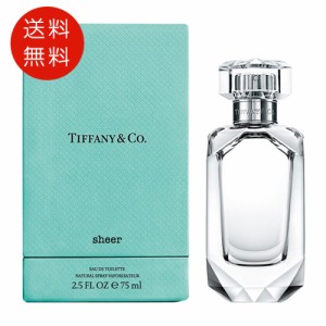 ティファニー ティファニー シアー オードトワレ 75ml EDT　送料無料