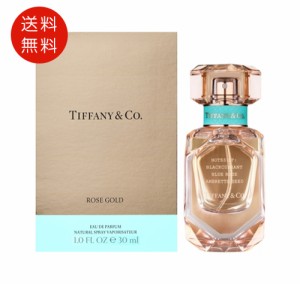 ティファニー TIFFANY＆Co. ローズ ゴールド オードパルファム 30ml  EDP SP 送料無料