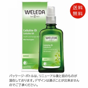 ヴェレダ　ホワイトバーチボディオイル100ml　送料無料　