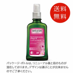 ヴェレダ　ワイルドローズボディオイル100ml　送料無料　