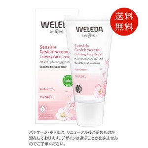 ヴェレダ アーモンド モイスチャークリーム 30ml 送料無料