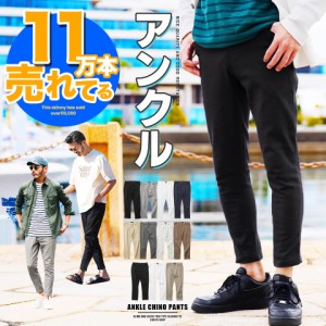 クロップドパンツ アンクルパンツ メンズ ボトムス アンクル丈 チノパン スキニーパンツ 伸縮 ストレッチ テーパード 白 新作 夏新作 夏