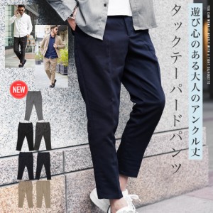 スラックス アンクルパンツ クロップドパンツ メンズ ボトムス テーパードパンツ TR素材 ストレッチ スーツ地 mf_min 9分丈 TRシリーズ S