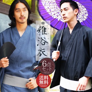 【6点セット】浴衣 セット メンズ 2S S M L 2L 2022新作浴衣 帯 下駄 信玄袋 着物 男性和服 メンズ浴衣セット まとめ買い 夏祭り 花火大