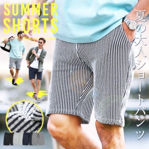 【今だけ9%OFF!! 5/31 12:00- 6/4 15:59迄】ショートパンツ メンズ ボトムス 短パン ハーフパンツ シアサッカー素材 清涼 ストライプ柄 