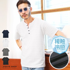 Tシャツ メンズ おしゃれ ティーシャツ 半袖 カットソー トップス メンズファッション タックボーダー ヘンリーネック 接触冷感 夏 夏服