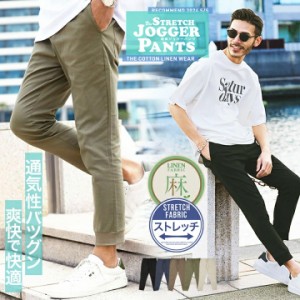 ジョガーパンツ 9分丈 アンクルパンツ メンズ  パンツ 麻パンツ スキニー スキニーパンツ テーパードパンツ チノパン ゴルフ ストレッチ 