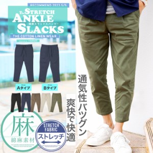 アンクルパンツ メンズ リネン パンツ 麻パンツ 9分丈 スキニー 黒 パンツ メンズ スキニーパンツ テーパードパンツ スラックス ストレッ