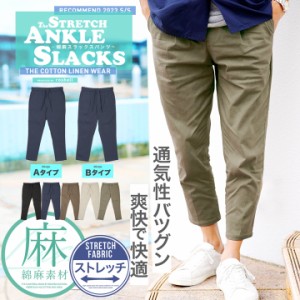 アンクルパンツ メンズ リネン パンツ 麻パンツ 9分丈 スキニー 黒 パンツ メンズ スキニーパンツ テーパードパンツ スラックス ストレッ