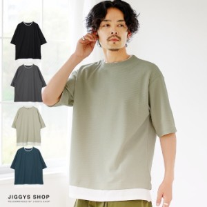 Tシャツ メンズ おしゃれ ティーシャツ 半袖 カットソー トップス メンズファッション レイヤード クルーネック ビッグシルエット オーバ