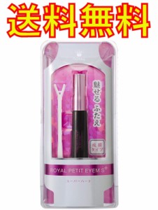 ローヤルプチアイムＳプラス スーパーハード 二重まぶた形成化粧品 二重形成 クセ付け 6ml ふたえ 二重瞼 まぶた 二重整形 ウォータープ