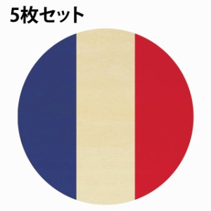 国旗 コースター 5枚セット 木製 直径9cm フランス UV印刷 丸型 応援グッズ 開店祝い 店舗 レストラン スポーツバー プレゼント ギフト