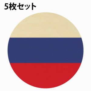 国旗 コースター 5枚セット 木製 直径9cm ロシア UV印刷 丸型 応援グッズ 開店祝い 店舗 レストラン スポーツバー プレゼント ギフト