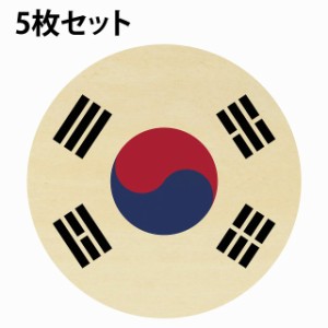 国旗 コースター 5枚セット 木製 直径9cm 韓国 UV印刷 丸型 応援グッズ 開店祝い 店舗 レストラン スポーツバー プレゼント ギフト