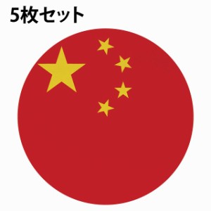 国旗 コースター 5枚セット 木製 直径9cm 中国 UV印刷 丸型 応援グッズ 開店祝い 店舗 レストラン スポーツバー プレゼント ギフト