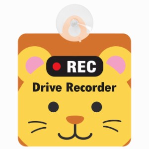 セーフティサイン アニマル らいおん おでこ REC Drive Recorder ドライブレコーダー 録画 後方 吸盤タイプ 煽り運転対策 収れん火災防止