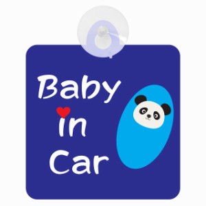 セーフティサイン アニマル ぱんだ おくるみ巻き Baby in Car 車内用 吸盤タイプ 後方 吸盤タイプ 煽り運転対策 収れん火災防止タイプ 安