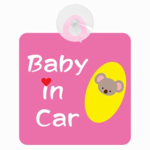 セーフティサイン アニマル こあら おくるみ巻き Baby in Car 車内用 吸盤タイプ 後方 吸盤タイプ 煽り運転対策 収れん火災防止タイプ 安