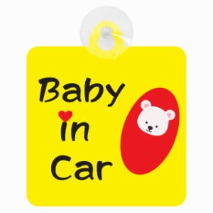 セーフティサイン アニマル しろくま おくるみ巻き Baby in Car 車内用 吸盤タイプ 後方 吸盤タイプ 煽り運転対策 収れん火災防止タイプ 