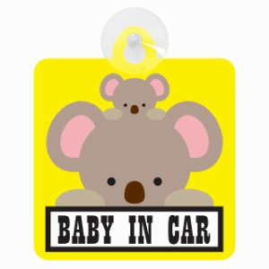 セーフティサイン アニマル こあら Baby in Car 車内用 吸盤タイプ 後方 吸盤タイプ 煽り運転対策 収れん火災防止タイプ 安全対策 カーサ