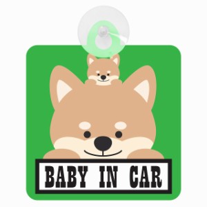 セーフティサイン アニマル いぬ Baby in Car 車内用 吸盤タイプ 後方 吸盤タイプ 煽り運転対策 収れん火災防止タイプ 安全対策 カーサイ