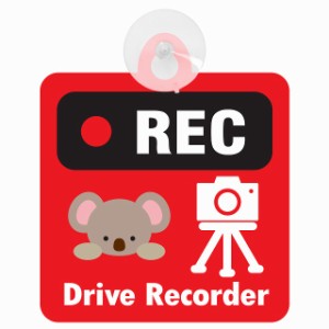 セーフティサイン アニマル こあら レッド REC Drive Recorder ドライブレコーダー 録画 車内用 後方 吸盤タイプ 煽り運転対策 収れん火