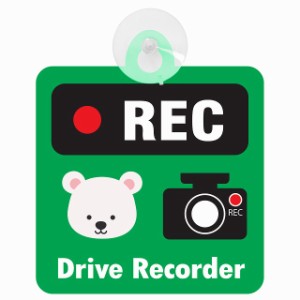 セーフティサイン アニマル しろくま グリーン REC Drive Recorder ドライブレコーダー 録画 車内用 後方 吸盤タイプ 煽り運転対策 収れ