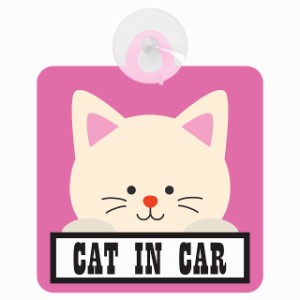 セーフティサイン CAT IN CAR ピンク 猫 乗車 安全運転 車内用 吸盤タイプ 煽り運転対策 収れん火災防止タイプ 安全対策 カーサイン 吸盤