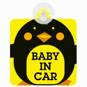 セーフティサイン ペンギン BABY IN CAR 安全運転 車内用 吸盤タイプ 煽り運転対策 収れん火災防止タイプ 安全対策 カーサイン 吸盤